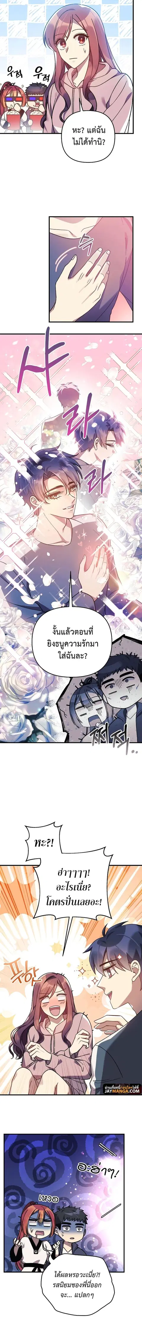 My Daughter is the Final Boss ตอนที่ 70 หน้า 2