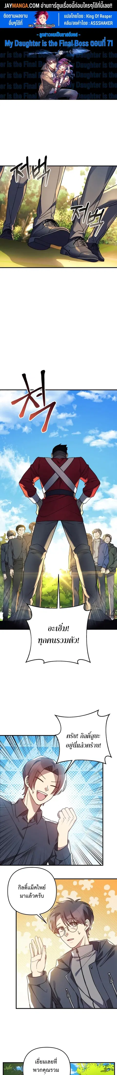 My Daughter is the Final Boss ตอนที่ 71 หน้า 1
