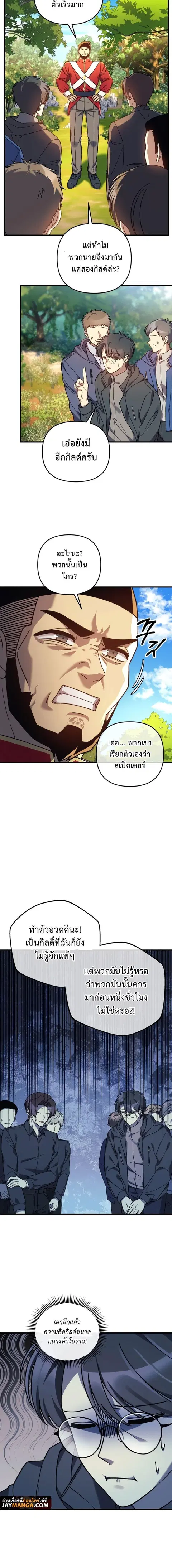 My Daughter is the Final Boss ตอนที่ 71 หน้า 2