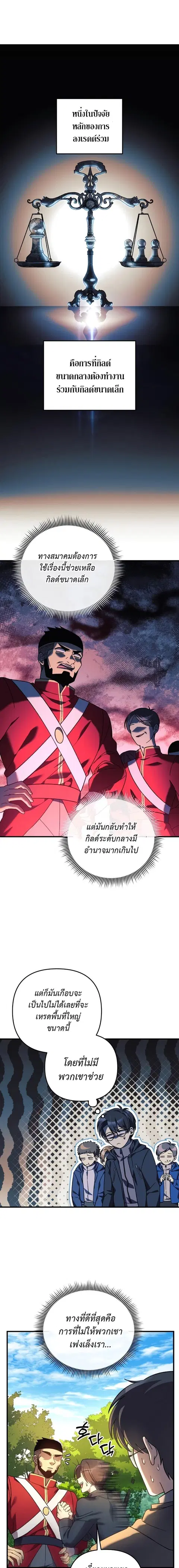 My Daughter is the Final Boss ตอนที่ 71 หน้า 3