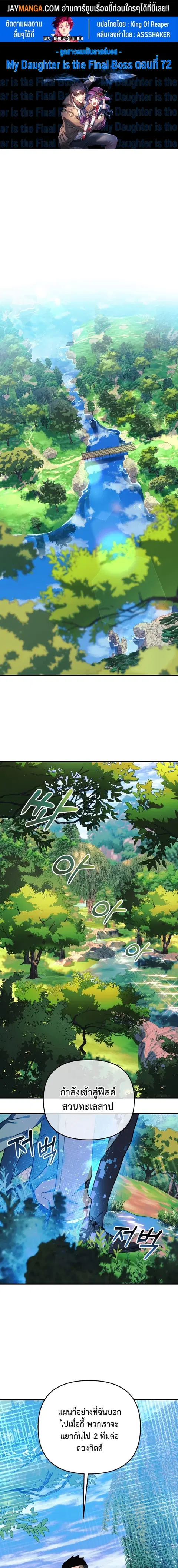 My Daughter is the Final Boss ตอนที่ 72 หน้า 1