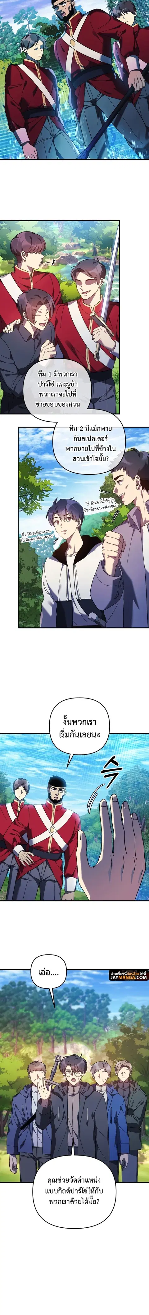 My Daughter is the Final Boss ตอนที่ 72 หน้า 2