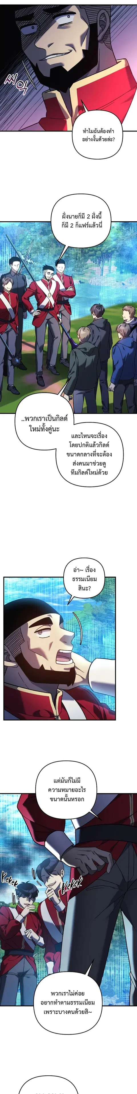 My Daughter is the Final Boss ตอนที่ 72 หน้า 3