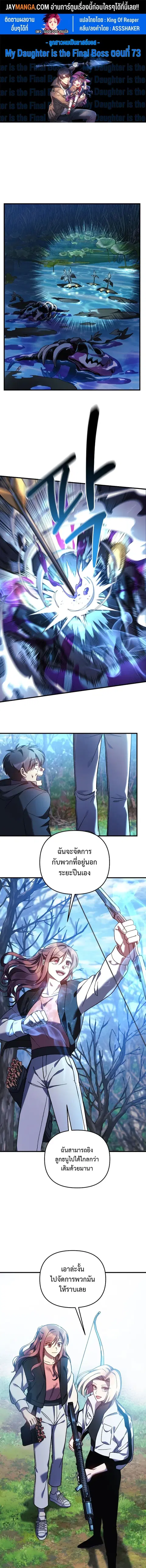 My Daughter is the Final Boss ตอนที่ 73 หน้า 1