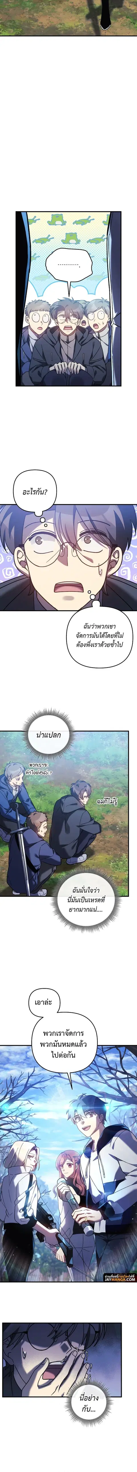 My Daughter is the Final Boss ตอนที่ 73 หน้า 2