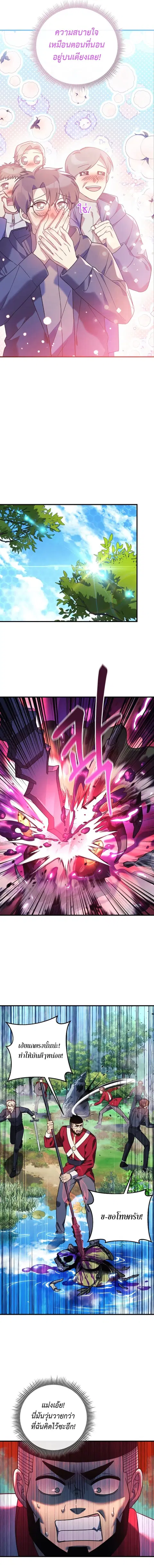 My Daughter is the Final Boss ตอนที่ 73 หน้า 3