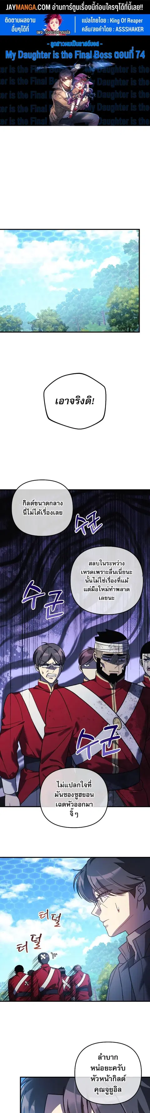 My Daughter is the Final Boss ตอนที่ 74 หน้า 1