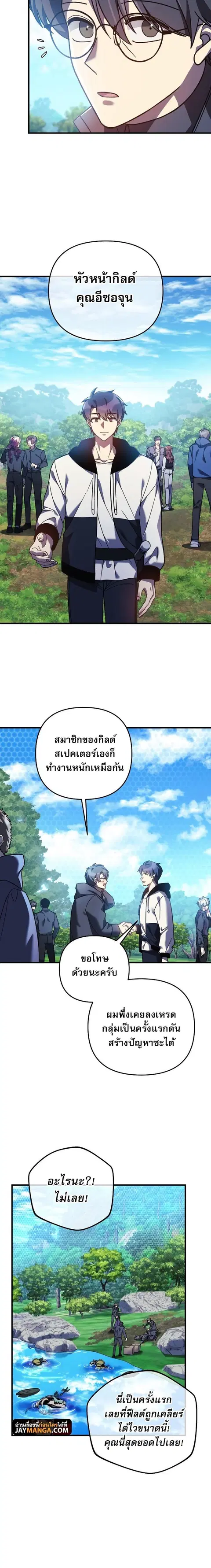 My Daughter is the Final Boss ตอนที่ 74 หน้า 2