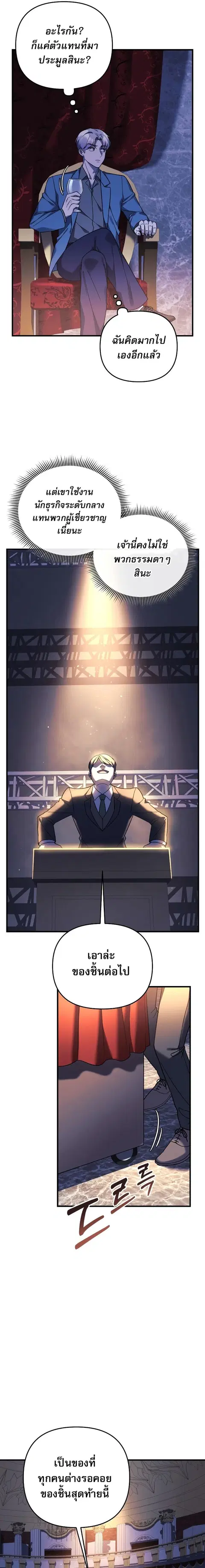 My Daughter is the Final Boss ตอนที่ 76 หน้า 3