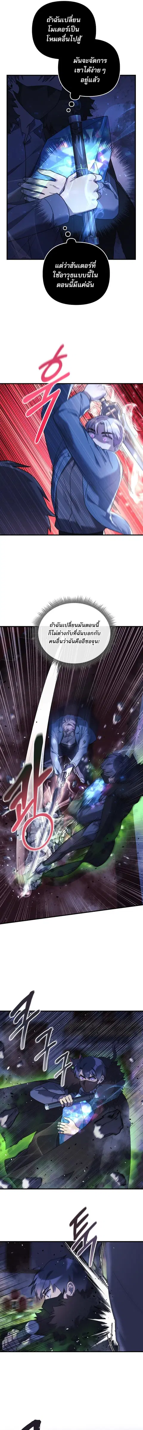 My Daughter is the Final Boss ตอนที่ 77 หน้า 3