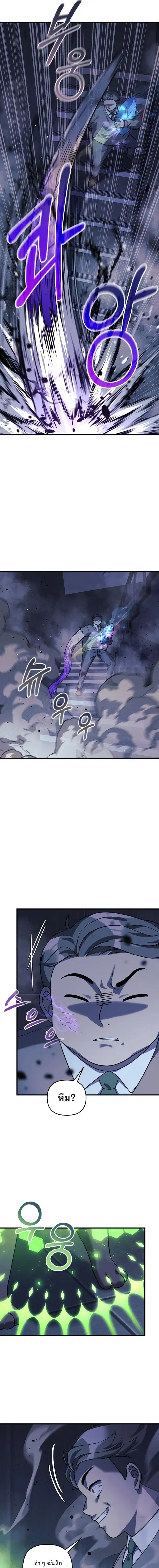 My Daughter is the Final Boss ตอนที่ 78 หน้า 3