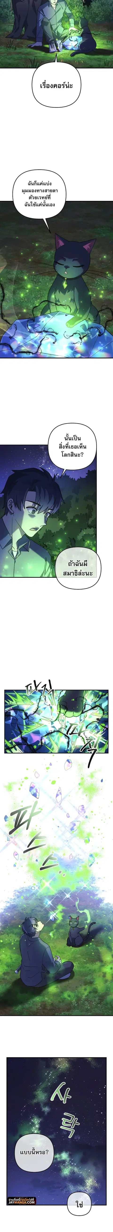 My Daughter is the Final Boss ตอนที่ 79 หน้า 2