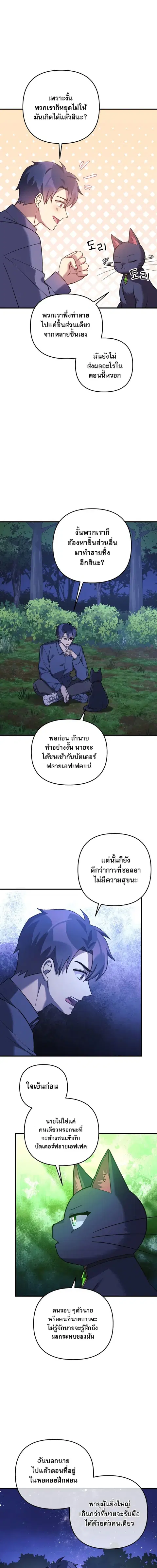 My Daughter is the Final Boss ตอนที่ 79 หน้า 3