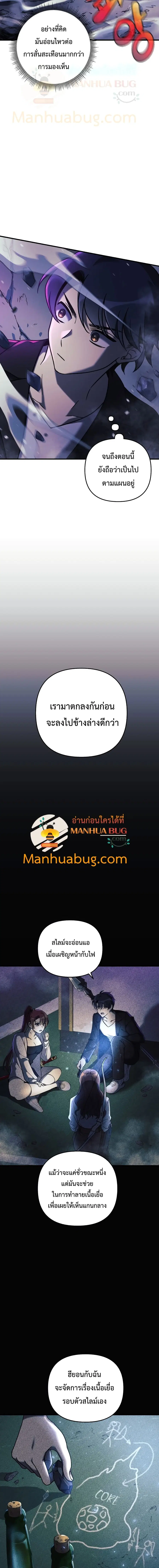 My Daughter is the Final Boss ตอนที่ 8 หน้า 3