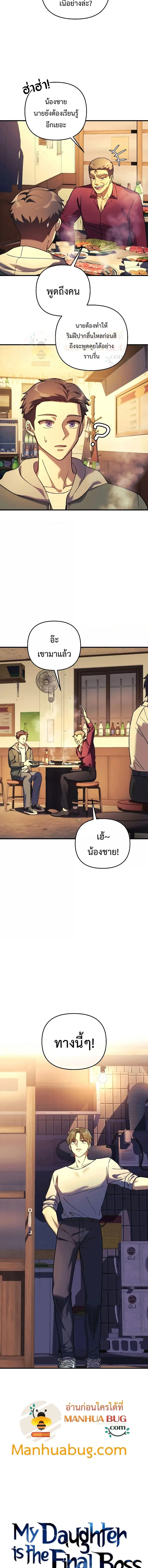 My Daughter is the Final Boss ตอนที่ 80 หน้า 2