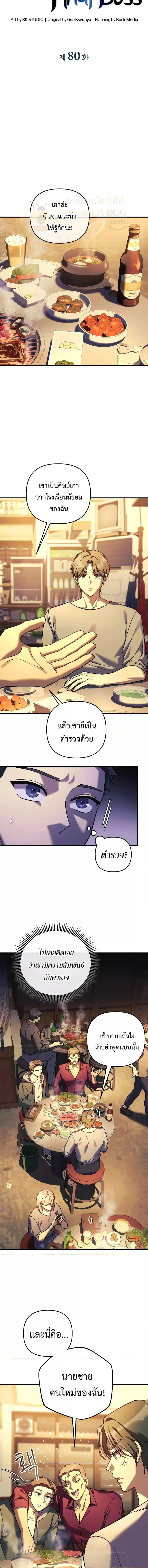 My Daughter is the Final Boss ตอนที่ 80 หน้า 3