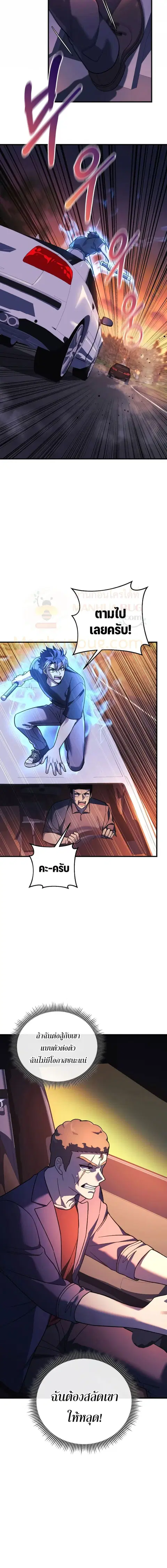 My Daughter is the Final Boss ตอนที่ 83 หน้า 3