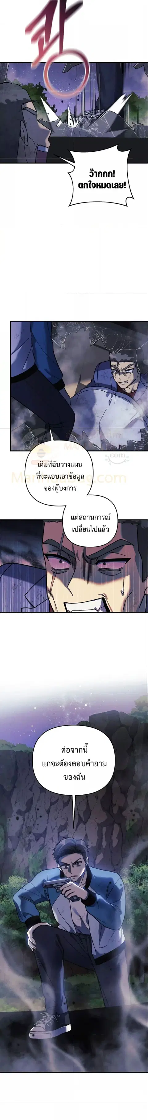 My Daughter is the Final Boss ตอนที่ 84 หน้า 2