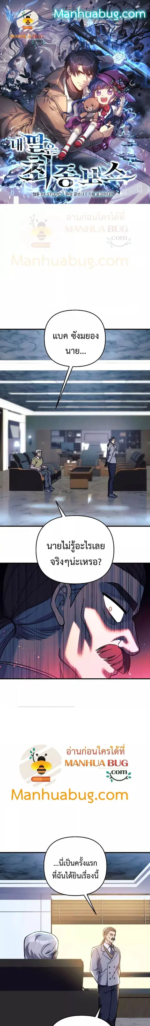 My Daughter is the Final Boss ตอนที่ 85 หน้า 1
