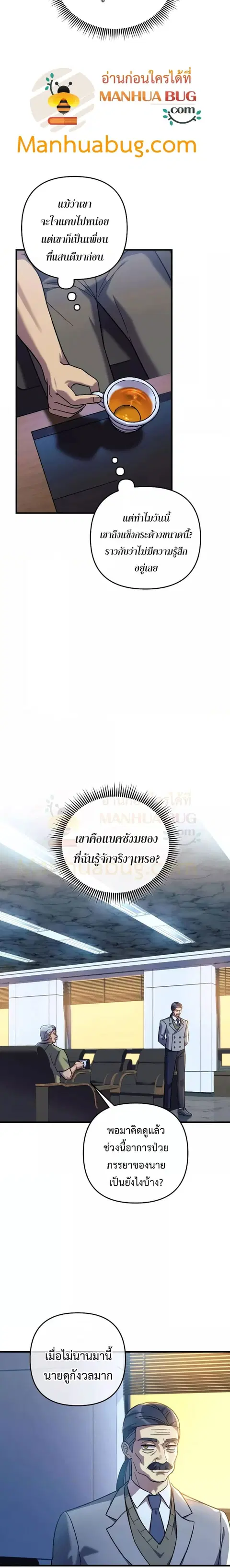 My Daughter is the Final Boss ตอนที่ 85 หน้า 3