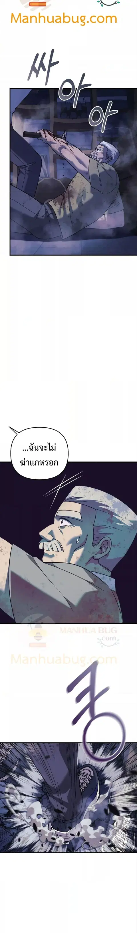 My Daughter is the Final Boss ตอนที่ 87 หน้า 2