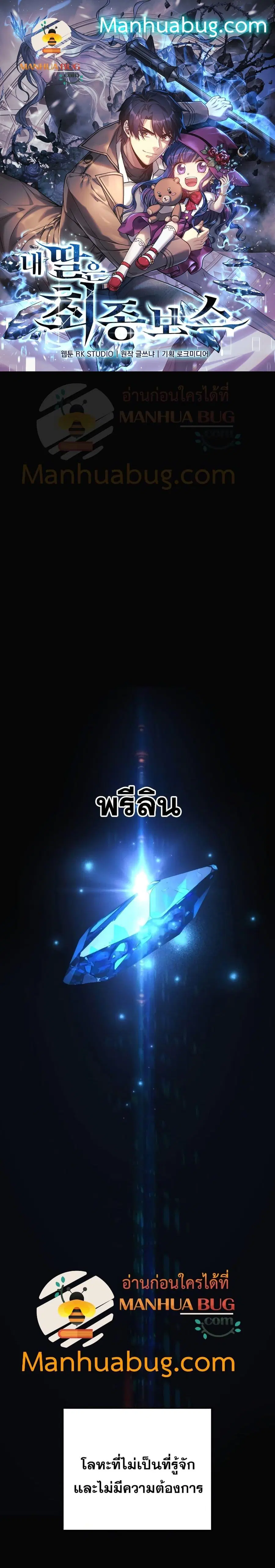 My Daughter is the Final Boss ตอนที่ 88 หน้า 1
