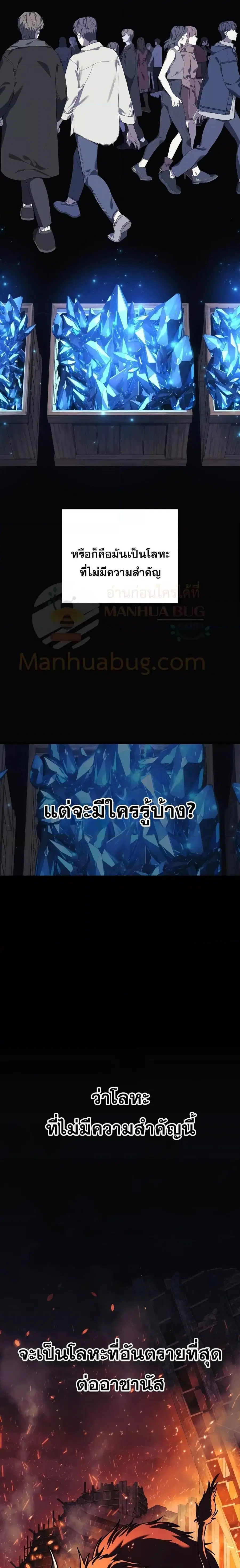 My Daughter is the Final Boss ตอนที่ 88 หน้า 2