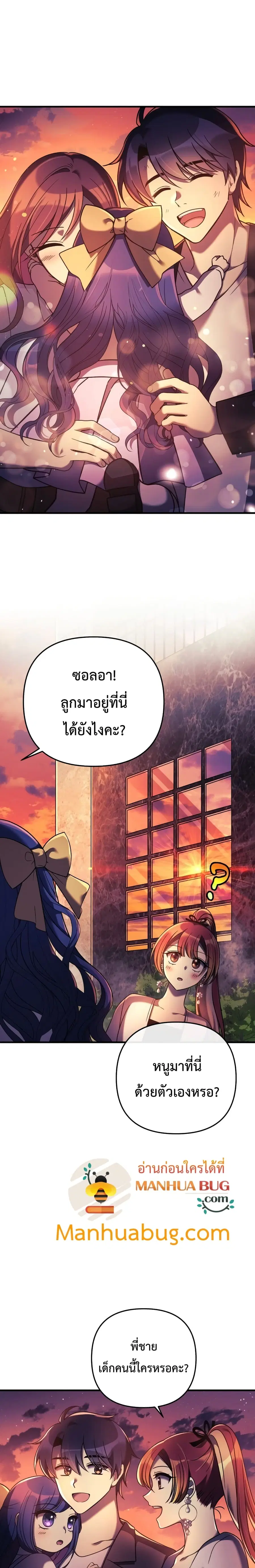 My Daughter is the Final Boss ตอนที่ 9 หน้า 2
