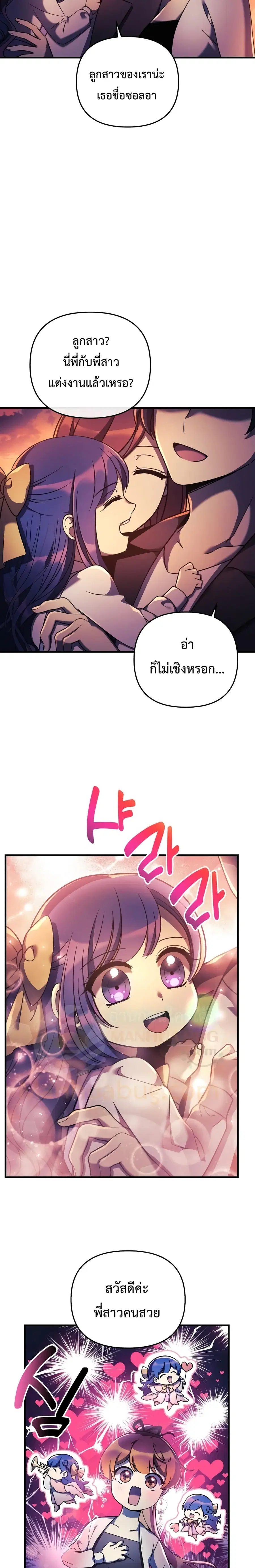 My Daughter is the Final Boss ตอนที่ 9 หน้า 3