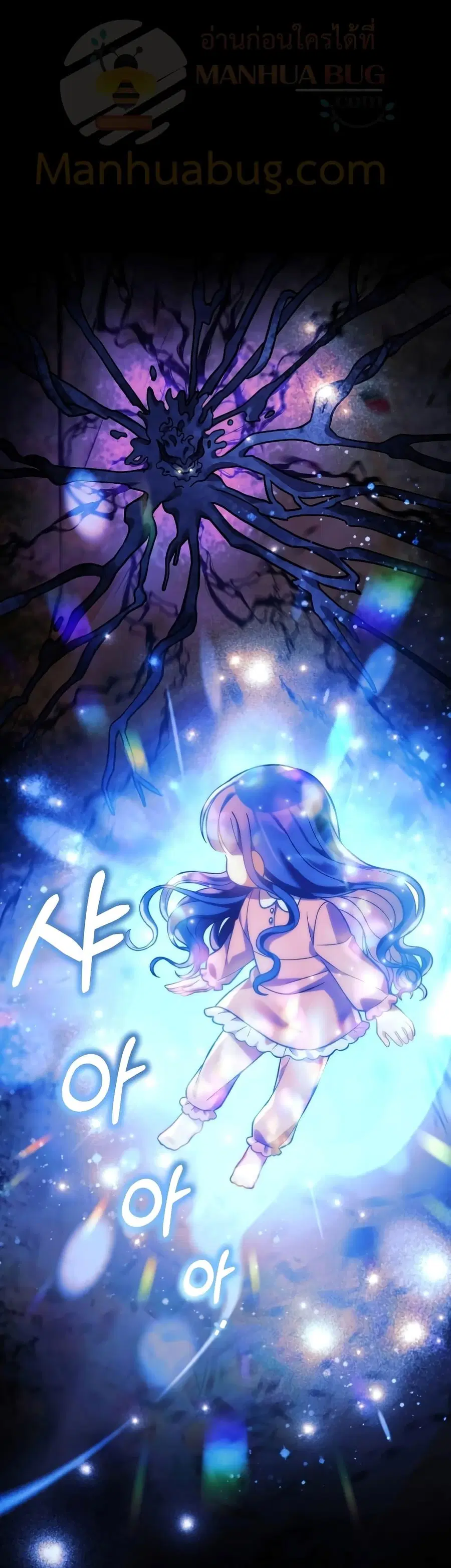 My Daughter is the Final Boss ตอนที่ 90 หน้า 2