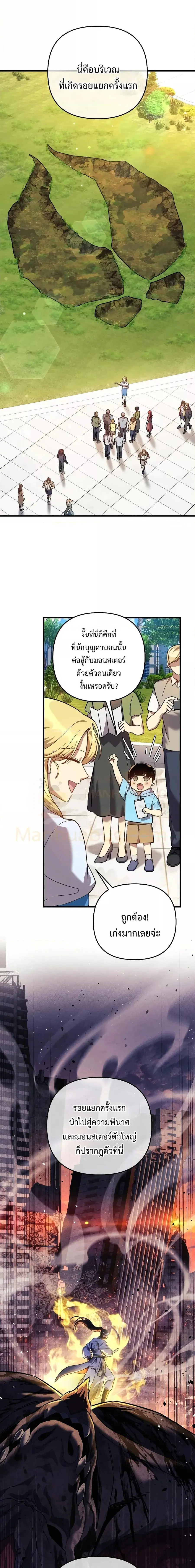 My Daughter is the Final Boss ตอนที่ 91 หน้า 2