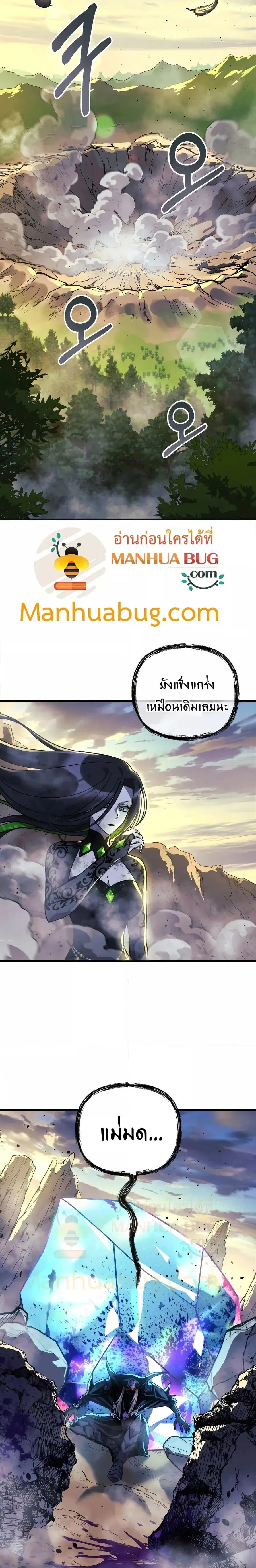 My Daughter is the Final Boss ตอนที่ 92 หน้า 2