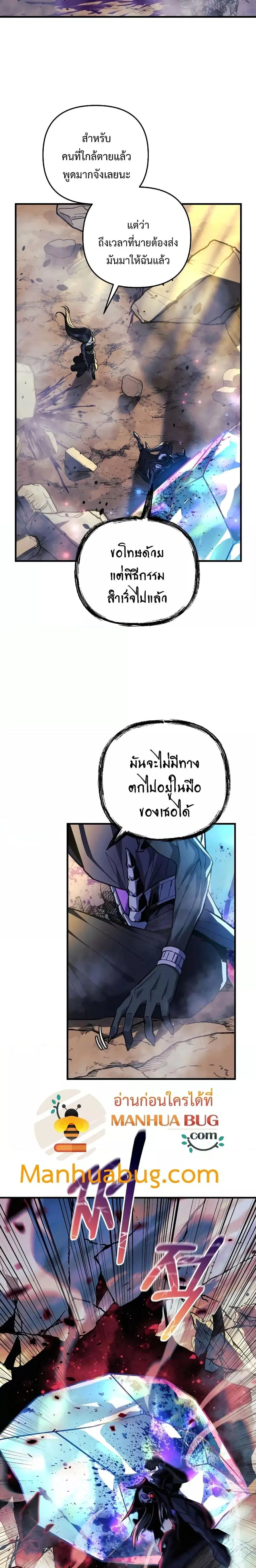 My Daughter is the Final Boss ตอนที่ 92 หน้า 3