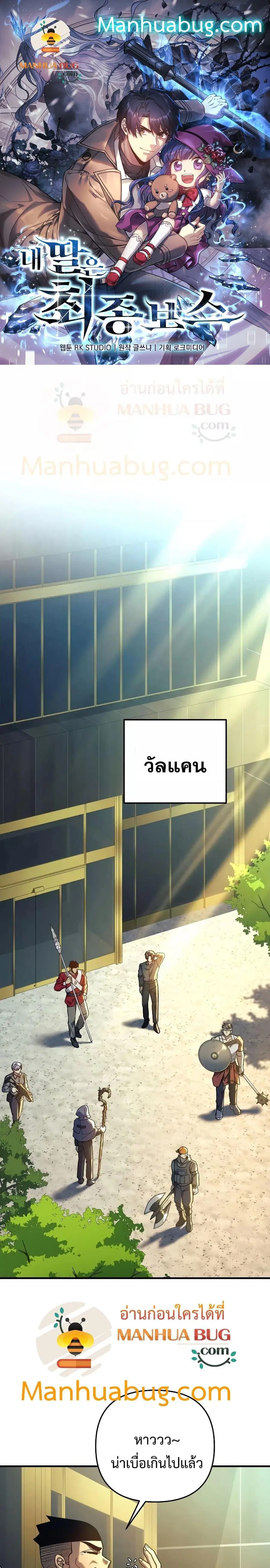My Daughter is the Final Boss ตอนที่ 93 หน้า 1