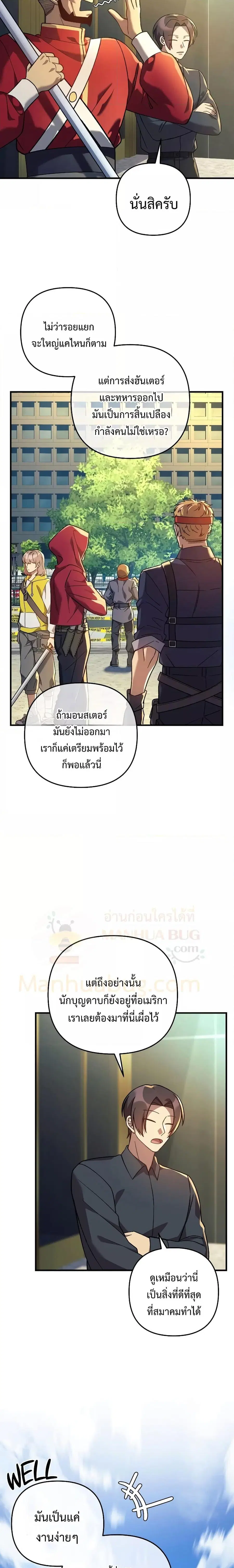 My Daughter is the Final Boss ตอนที่ 93 หน้า 2