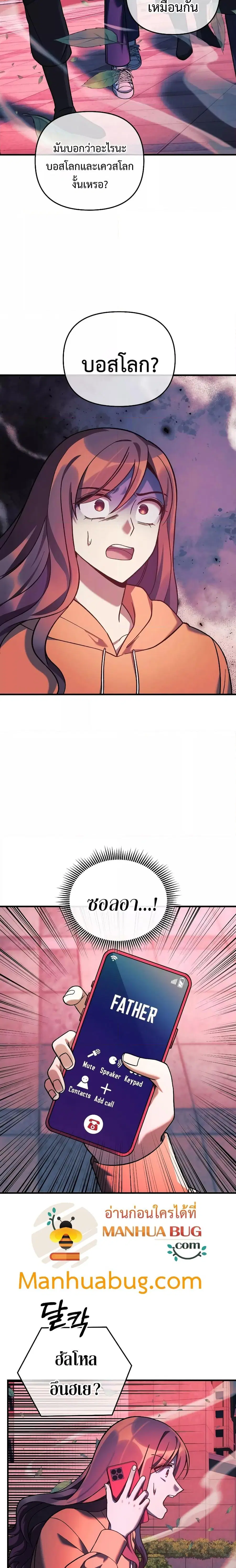 My Daughter is the Final Boss ตอนที่ 94 หน้า 3