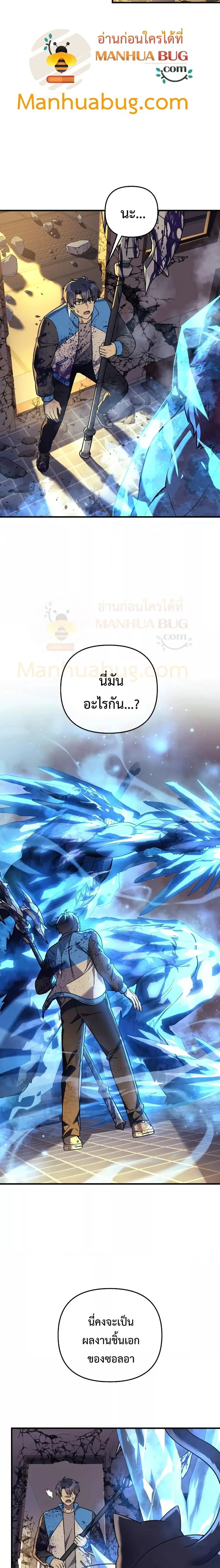 My Daughter is the Final Boss ตอนที่ 95 หน้า 2