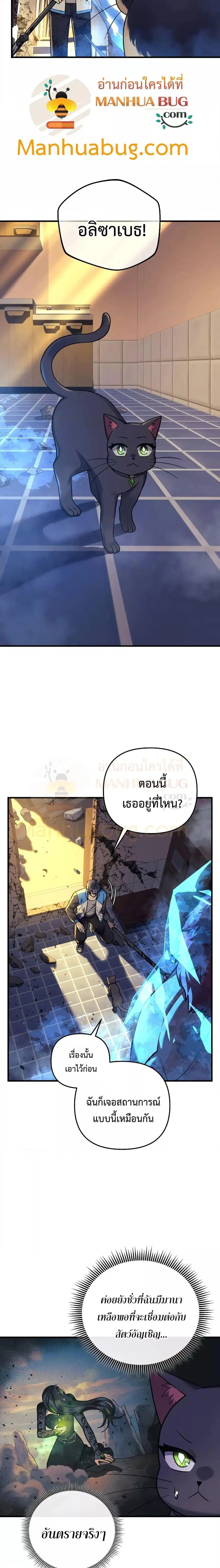 My Daughter is the Final Boss ตอนที่ 95 หน้า 3