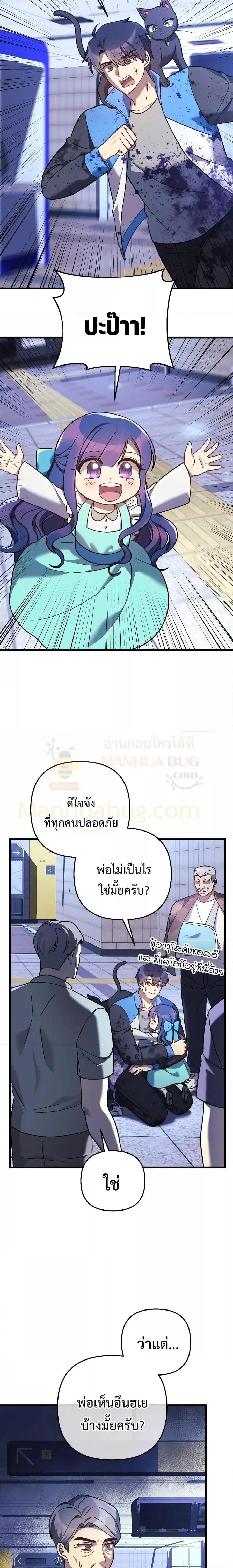 My Daughter is the Final Boss ตอนที่ 97 หน้า 2