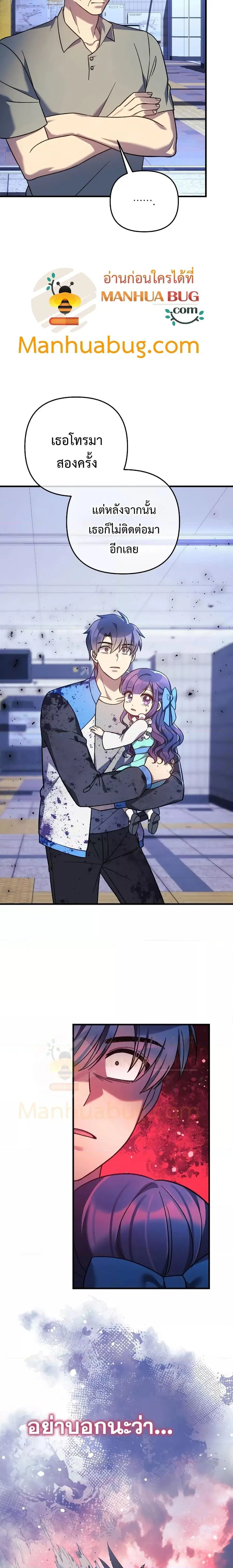 My Daughter is the Final Boss ตอนที่ 97 หน้า 3