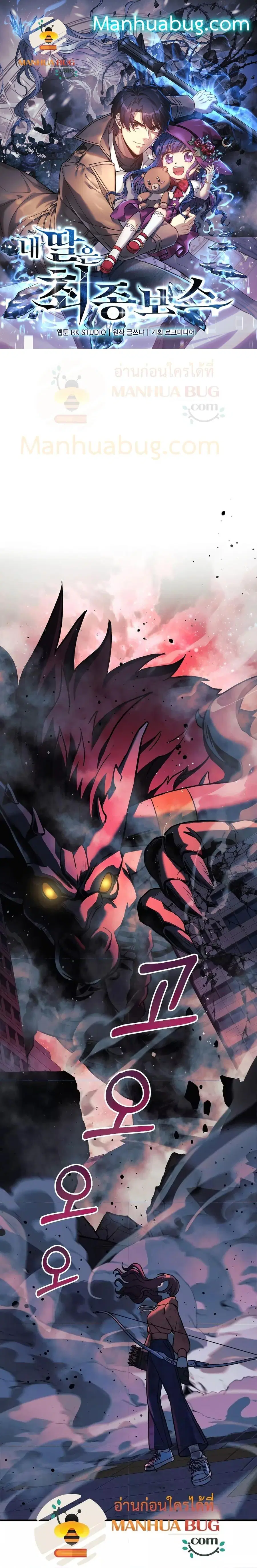 My Daughter is the Final Boss ตอนที่ 98 หน้า 1