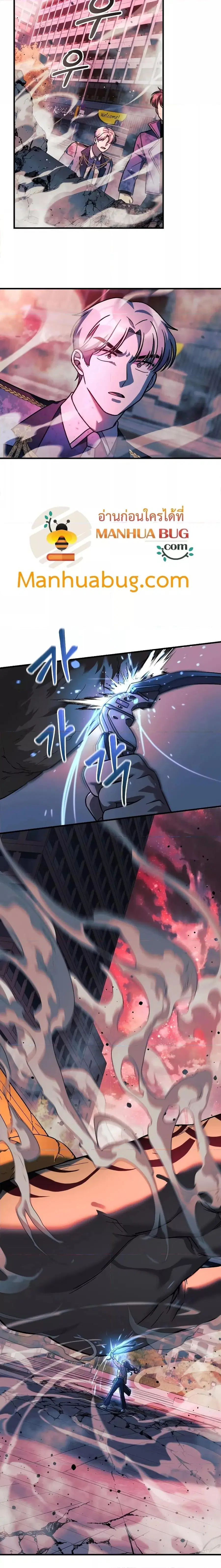 My Daughter is the Final Boss ตอนที่ 98 หน้า 3