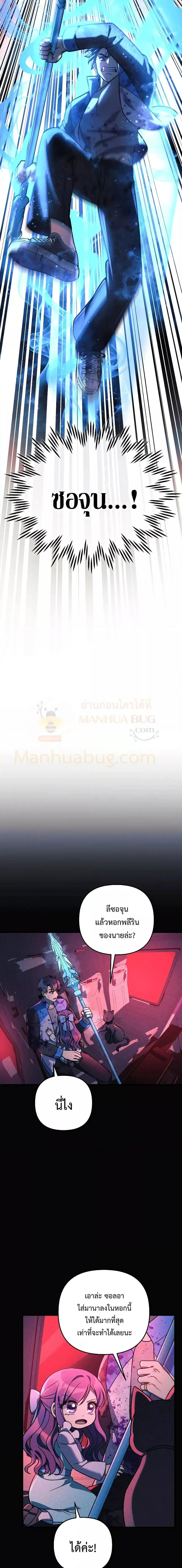 My Daughter is the Final Boss ตอนที่ 99 หน้า 2
