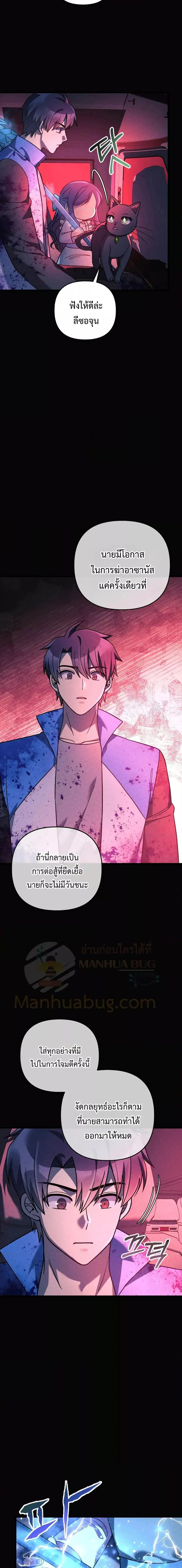 My Daughter is the Final Boss ตอนที่ 99 หน้า 3