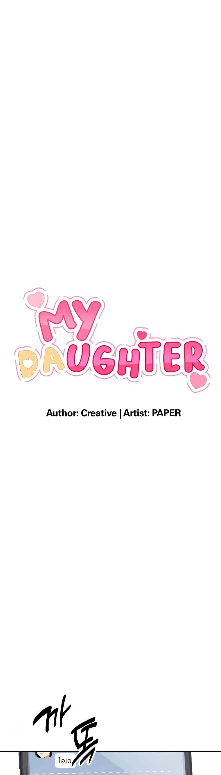 My Daughter ตอนที่ 13 หน้า 1
