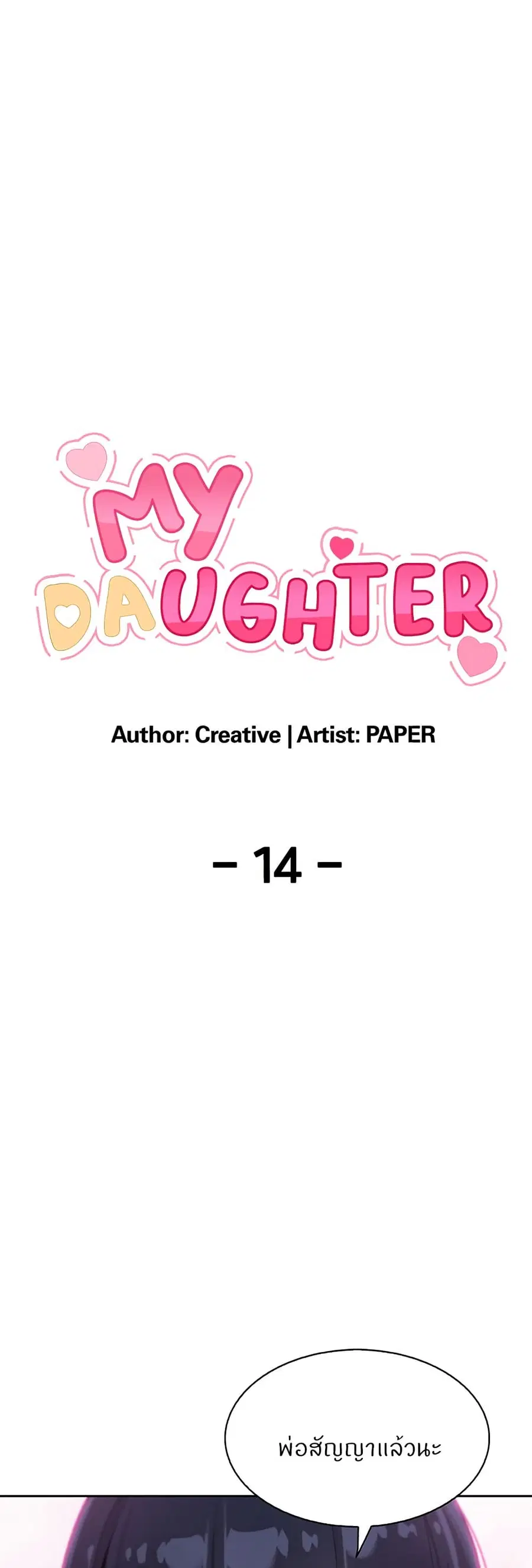 My Daughter ตอนที่ 14 หน้า 1