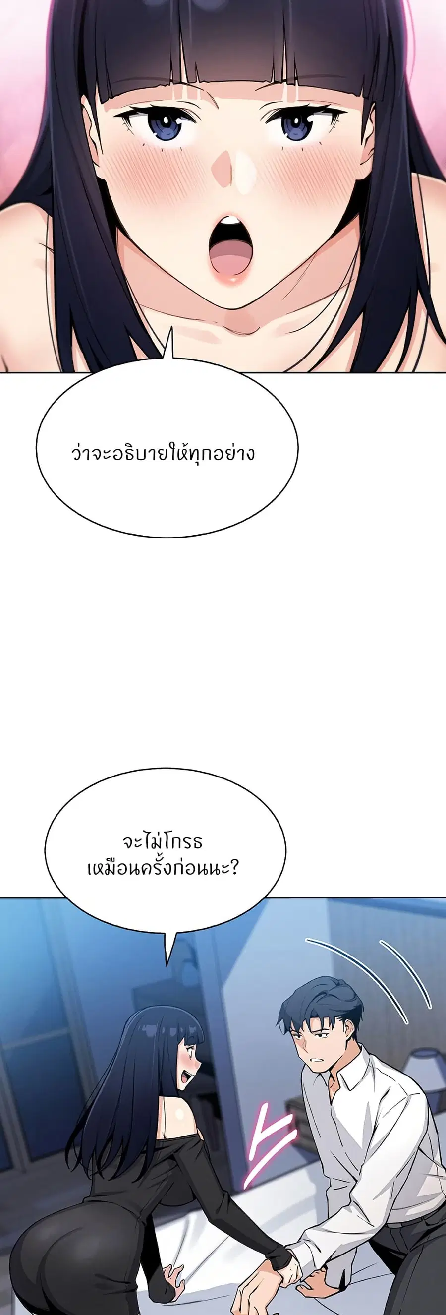 My Daughter ตอนที่ 14 หน้า 2