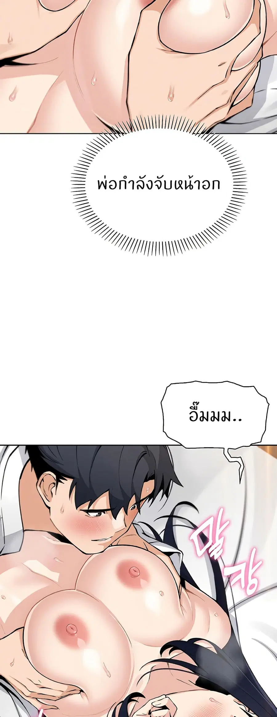 My Daughter ตอนที่ 18 หน้า 3