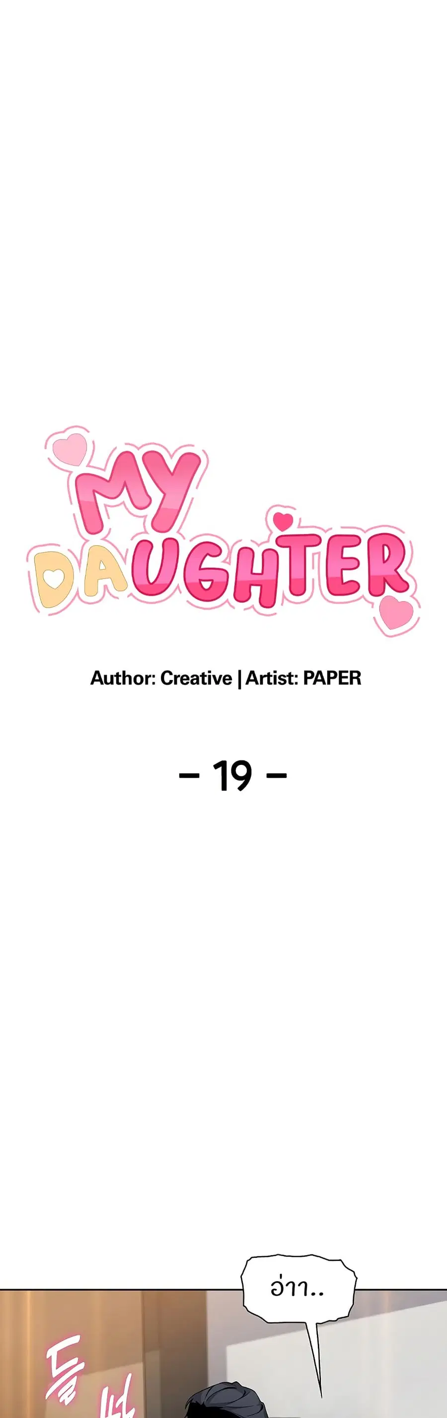 My Daughter ตอนที่ 19 หน้า 1