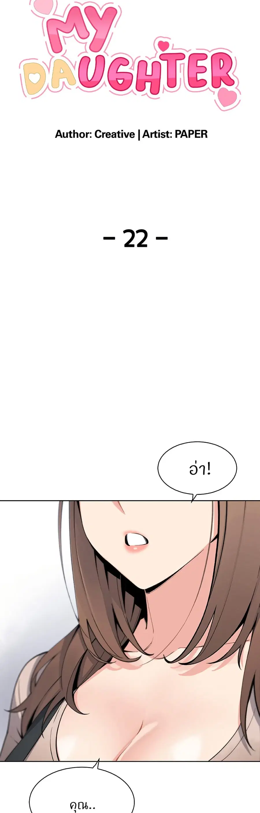 My Daughter ตอนที่ 22 หน้า 3